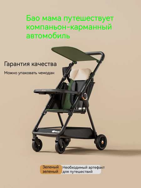 Складная легкая и компактная коляска для путешествий, подходящая для ...