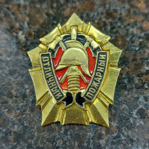 Знак нагрудный ОТЛИЧНЫЙ ПОЖАРНЫЙ - купить с доставкой по выгодным ценам ...