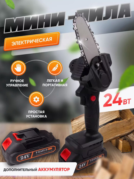 Электропила аккумуляторная цепная ручная мини садовая 24V - купить с ...