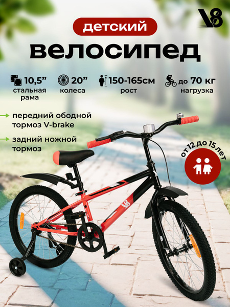 Велосипед подростковый 20" V8 V-CH240 красный, черный, мужской, женский ...