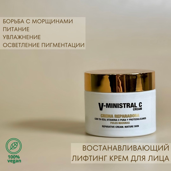 LIFT YOU лифтинг крем для лица MINISTRAL REPARADORA, 50мл / крем с ...