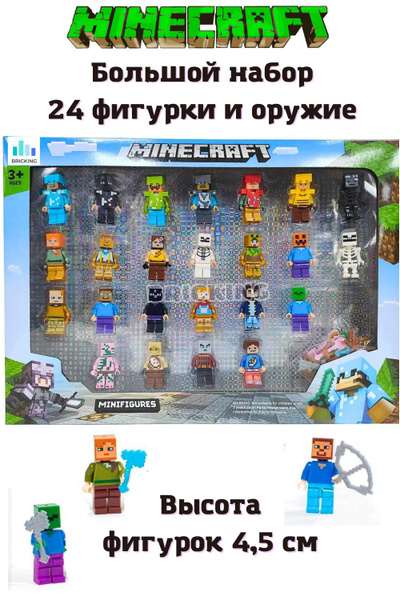 Большой набор Майнкрафт 24 фигурки - купить с доставкой по выгодным ...