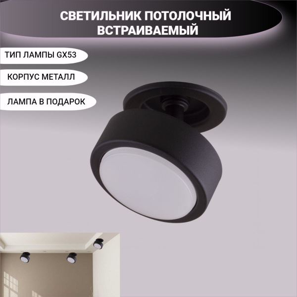 Светильник потолочный встраиваемый,Спот поворотный GX53 - купить в ...