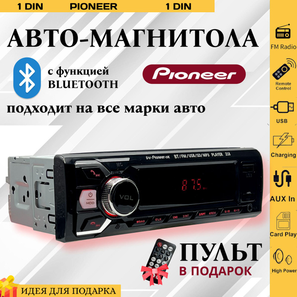 Универсальная аудиомагнитола Pioneer 1 din с bluetooth / 12V, AUX, USB ...