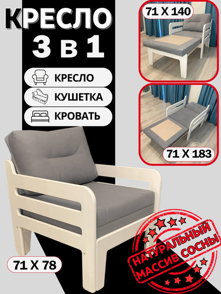 Кресло-кровать форвард, 71х78х90 см, Микровелюр, Жаккард купить по ...