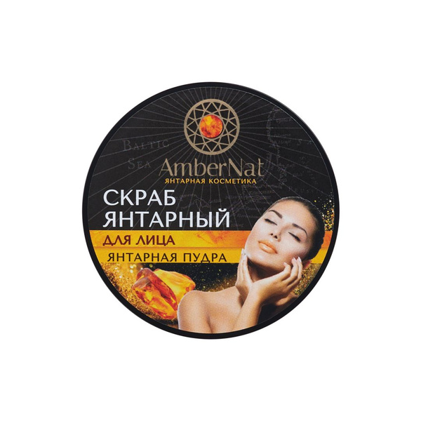 Очищающий и полирующий скраб для лица AmberNat "Янтарный" с янтарной ...