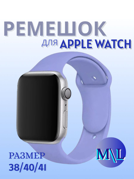 Силиконовый ремешок для apple watch 38 мм/40/41 mm, размер ML series 1 ...