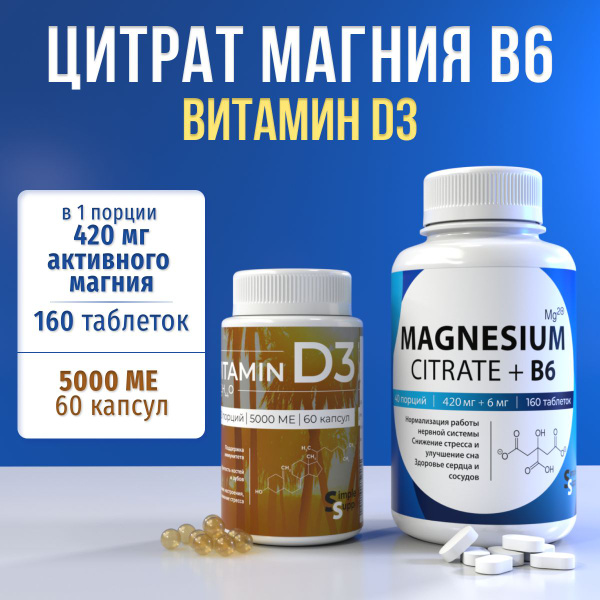 Цитрат магния с В6 160 таблеток, 420 мг, 40 порций, magnesium citrate ...