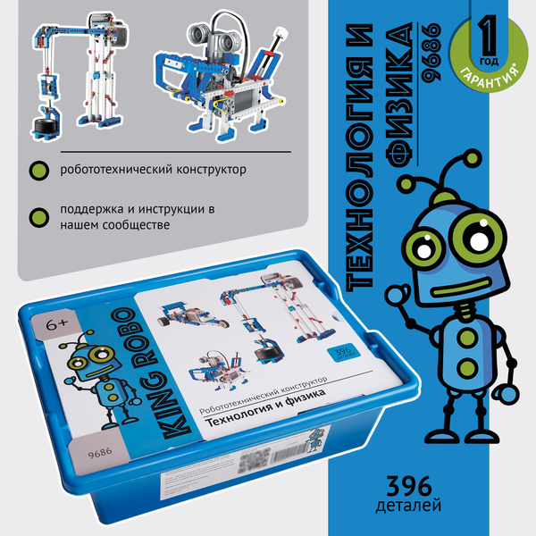 Конструктор робототехника, набор (9686) 400 Технология и физика ...