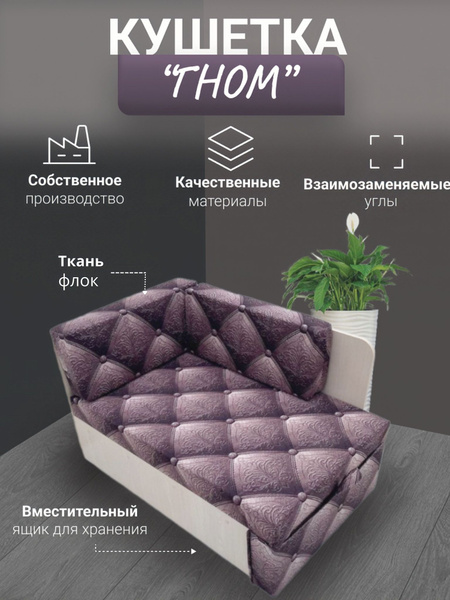 Диван-кровать гном, 73х73х67 см - купить по низкой цене в интернет ...