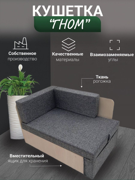 Диван-кровать гном, 73х73х67 см - купить по низкой цене в интернет ...