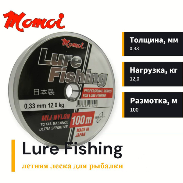 Монофильная леска для рыбалки Momoi Lure Fishing, 1 шт. по 100 м купить ...