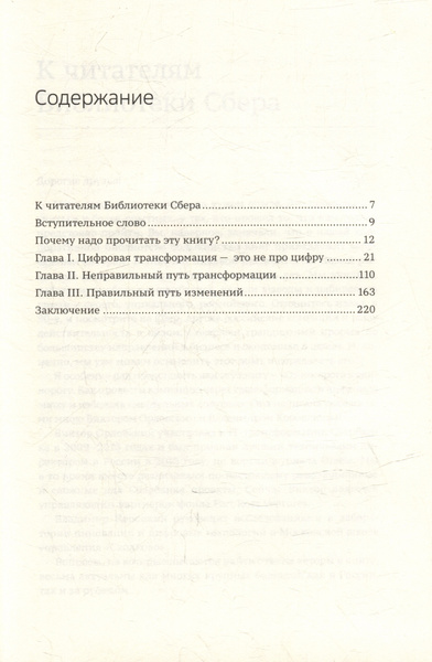 От носорога к единорогу. Как управлять корпорациями в эпоху цифровой ...