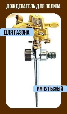 Дождеватель для полива импульсный для газона - купить по выгодной цене ...