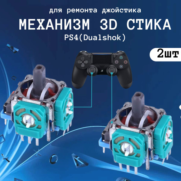 Стики для геймпада PS4, PS5, XBOX ONE, SERIES S, X - купить с доставкой ...