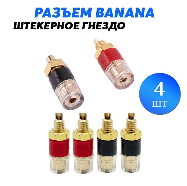 Разьем Banana- корпусное гнездо для штекера банана 4 мм, гнездо для ...