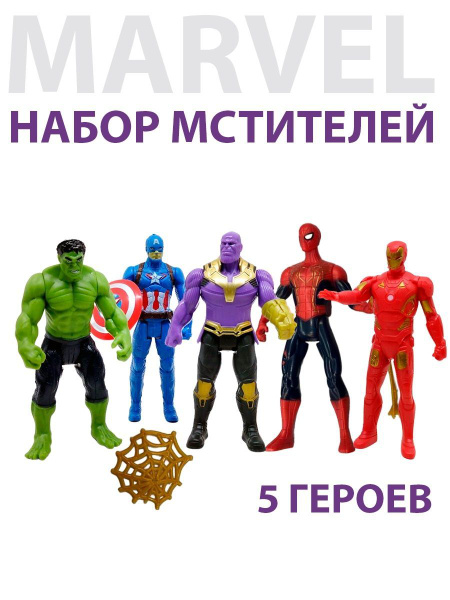 Набор фигурки Марвел супергерои 12 см - купить с доставкой по выгодным ...