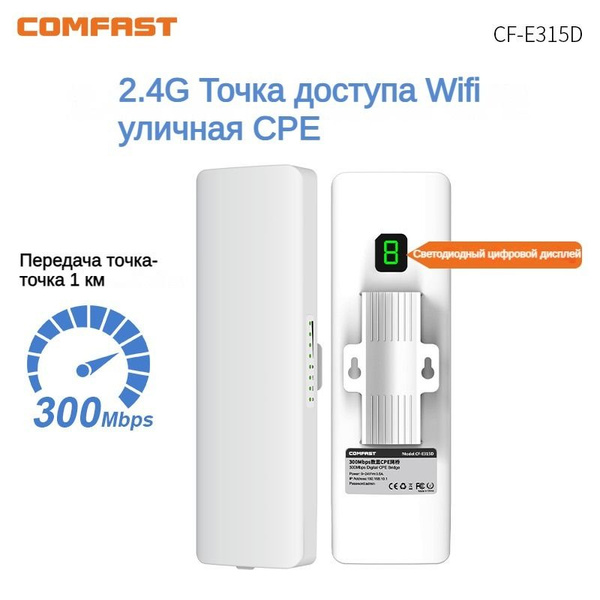 Wi-Fi-мост COMFAST точка доступа wi fi уличная 1KM Цифровой ...