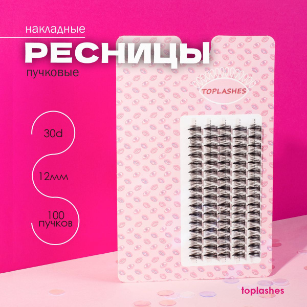 Накладные ресницы пучковые 30d 15мм 100 пучков Toplashes - купить с ...