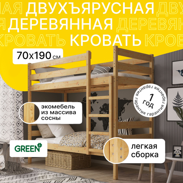 Green mebel двухъярусная кровать