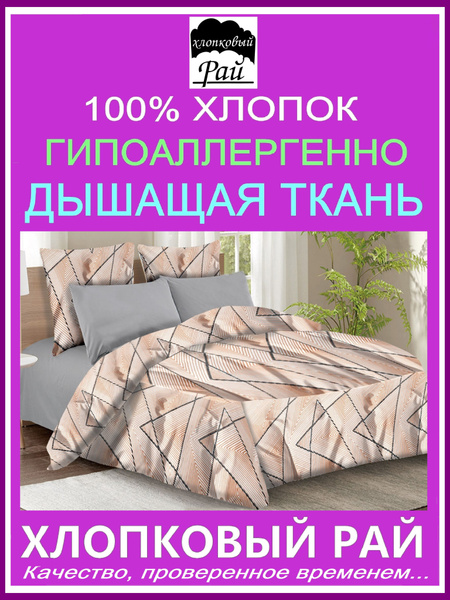 Комплект постельного белья Хлопковый Рай Постельное белье 2 х спальный ...