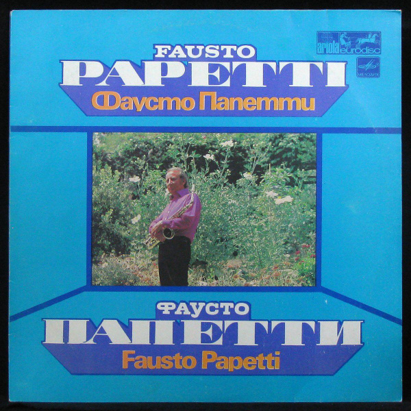 LP Fausto Papetti - Фаусто Папетти (Fausto Papetti) (винил) (338968 ...