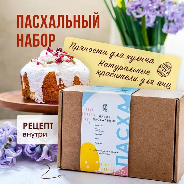 Пасхальный набор смесь специй для кулича , декор для пасхи, украшения ...