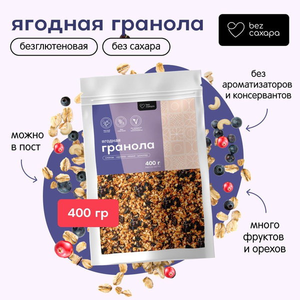 Гранола без сахара черника и кешью Imbake 400гр без глютена - купить с ...