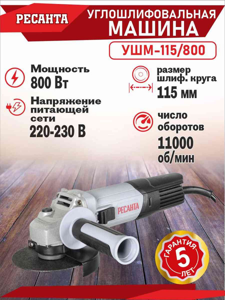 Шлифмашина угловая Ресанта УШМ-115 - купить по низким ценам в интернет ...