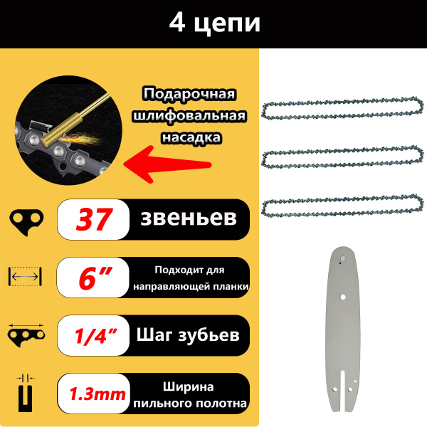 4 x Цепь 6 дюймов для аккумуляторной мини цепной пилы, 37 звеньев,1/4 ...