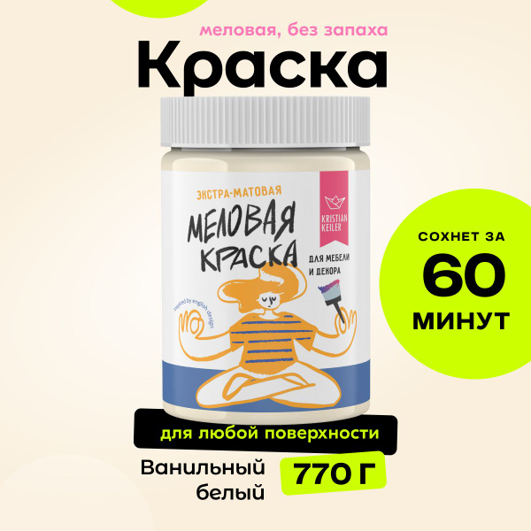 Меловая краска для мебели Kristian Keiler матовая для декора интерьера ...