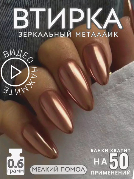 Металлическая втирка зеркальная пигмент для ногтей - купить с доставкой ...