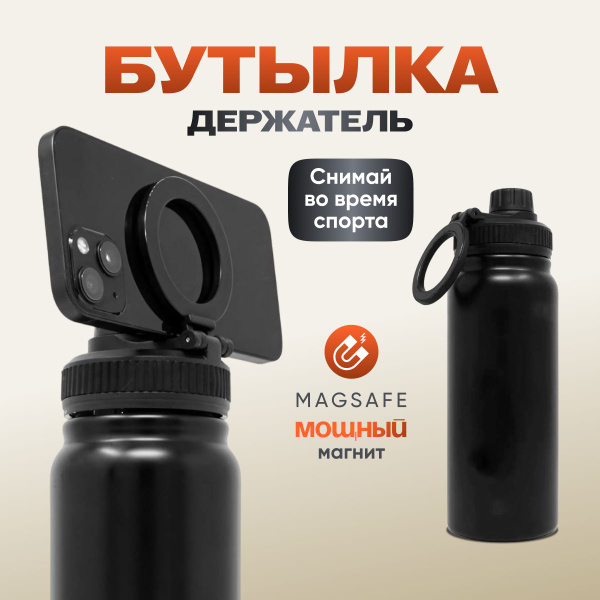 Спортивная бутылка с держателем для телефона - купить с доставкой по ...