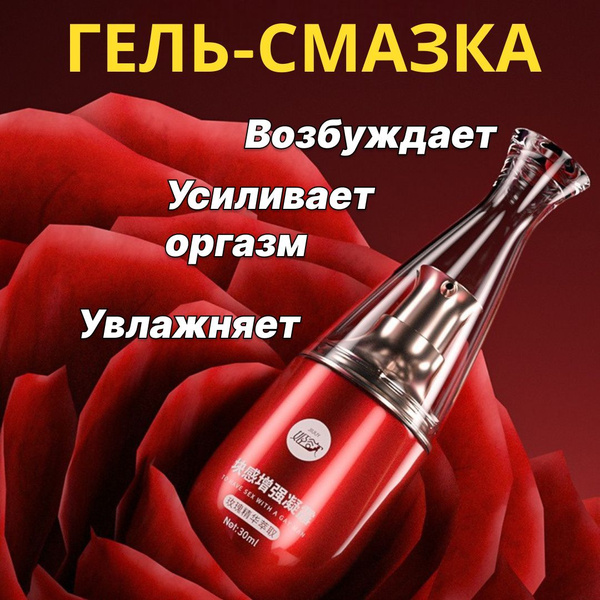 Возбуждающая смазка, возбудитель для женщин, 30 мл - купить с доставкой ...