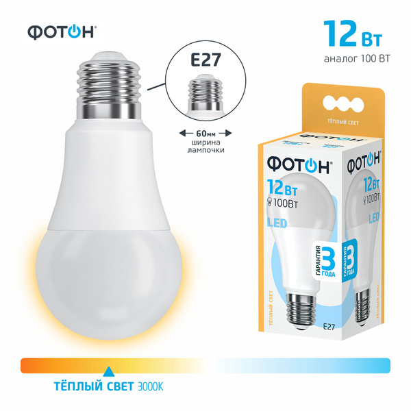 Светодиодная Лампочка Фотон E27 Груша 1030 Лм 3000 К - купить в ...