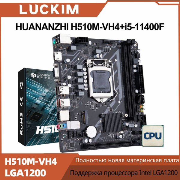 Материнская плата HUANANZHI HUANANZHI H510M-VH4+i5-11400F купить по ...
