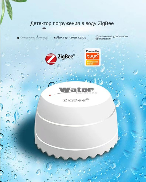 Датчик протечки воды Zigbee беспроводной - купить с доставкой по ...