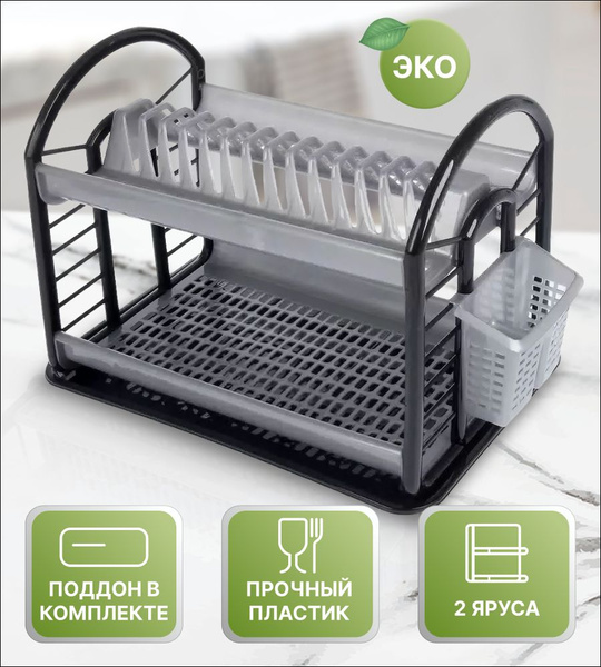 Сушилка для посуды Dunya Plastik , 50 см х 30 см х 34 см - купить по ...
