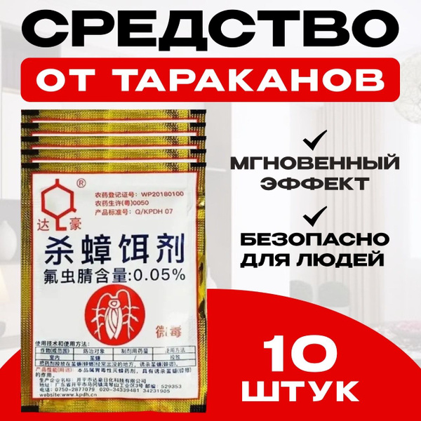 Дахау Средство от тараканов и муравьев китайский порошок эффективная ...