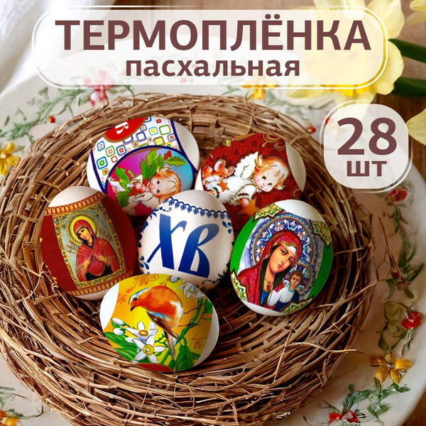 Характеристики Наклейки на яйца пасхальные (термонаклейки на Пасху ...