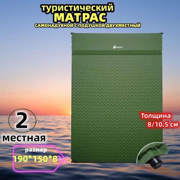 Двухместный надувной матрас MirCamping CRT1320-8 /самонадувающийся ...