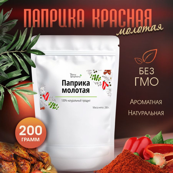 Паприка молотая сладкая натуральная 200г. Перец красный молотый сладкий ...