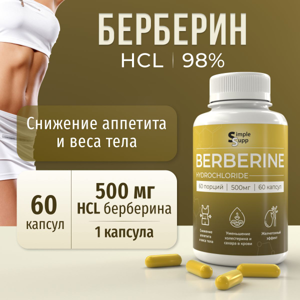Пищевая добавка / Берберин 500 мг 60 капсул. - купить с доставкой по ...