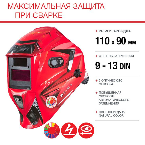 Маска сварочная хамелеон FUBAG IR 9-13B S / OPTIMA TEAM 9-13, зона ...