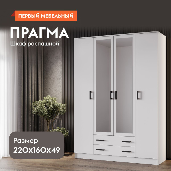 Шкаф распашной Эра Прагма 2 34501, 160x48.7x220 см купить c доставкой ...