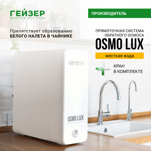 Фильтр для воды под мойку прямоточная система обратного осмоса "всё-в ...