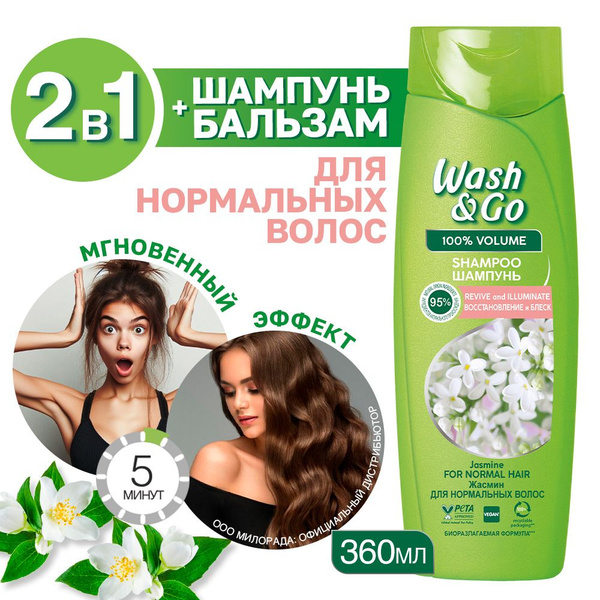Шампунь и бальзам для волос Wash&Go с экстрактом жасмина 360 мл ...
