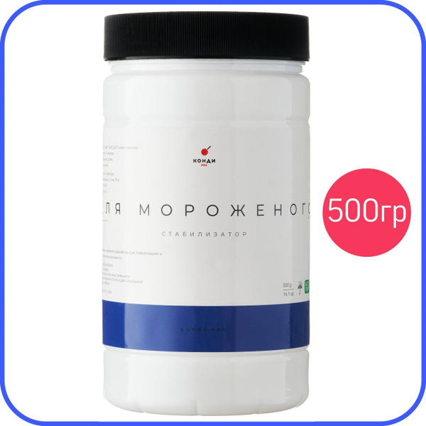 Стабилизатор для мороженого, 500 грамм, КондиПРО, в порошке, 1 шт ...