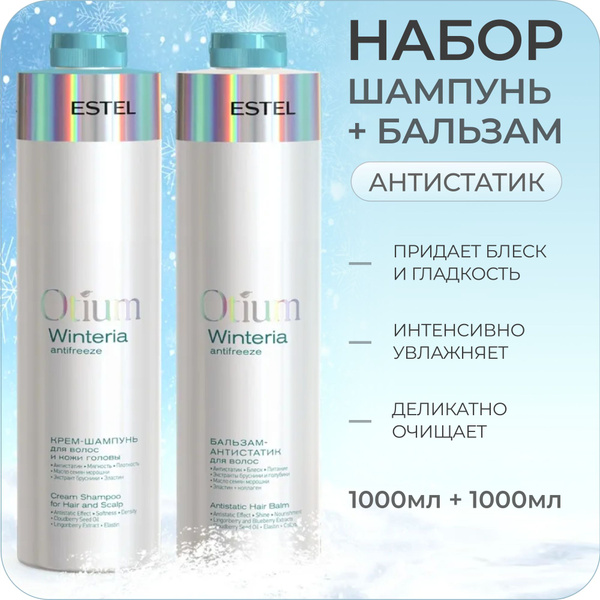 ESTEL PROFESSIONAL Косметический набор 2 OTIUM WINTERIA, Зимняя защита ...