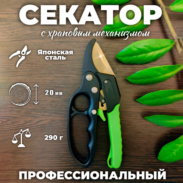 Вопросы и ответы о Секатор садовый с храповым механизмом, диаметр реза ...